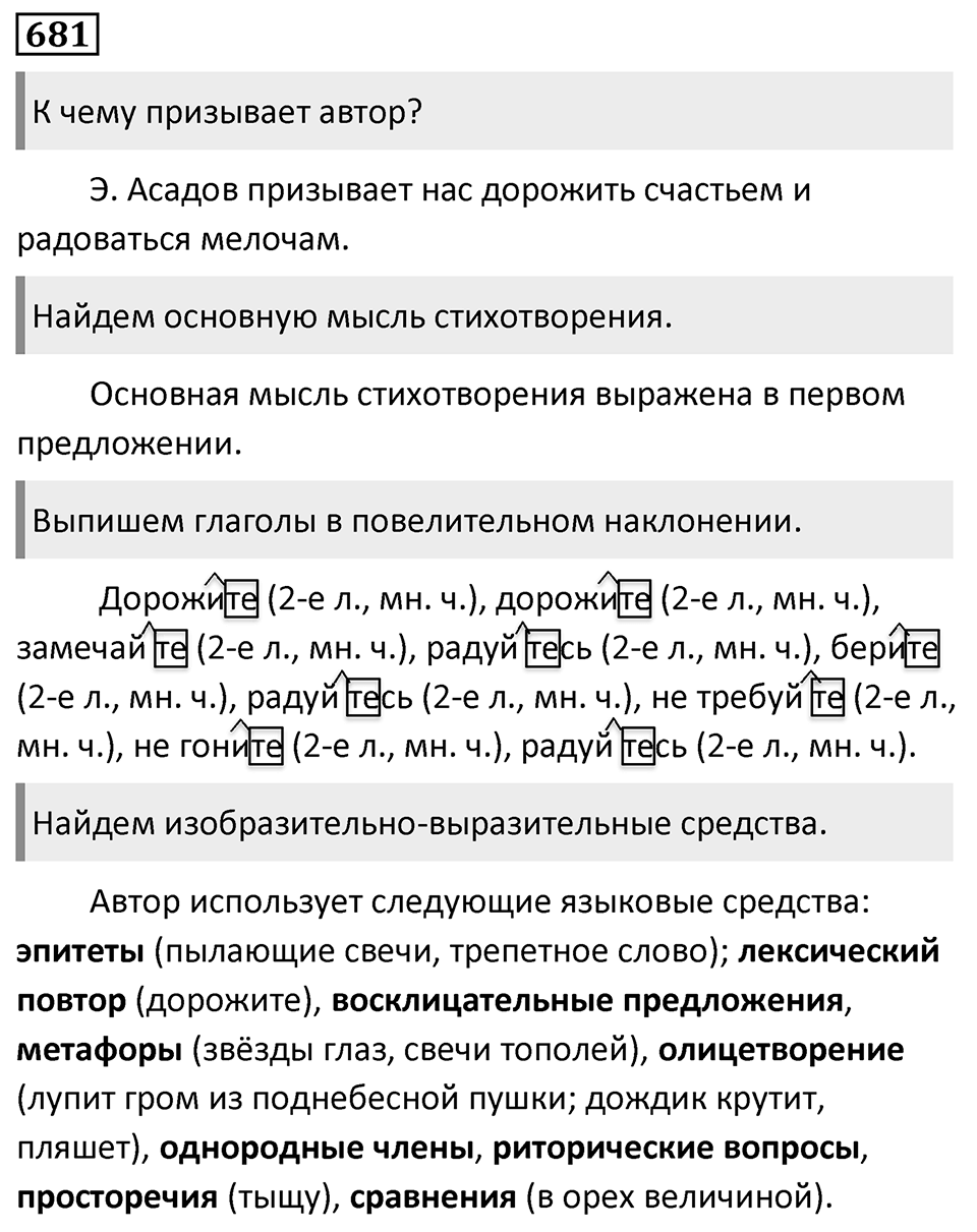 Упражнение 681 — решение 1