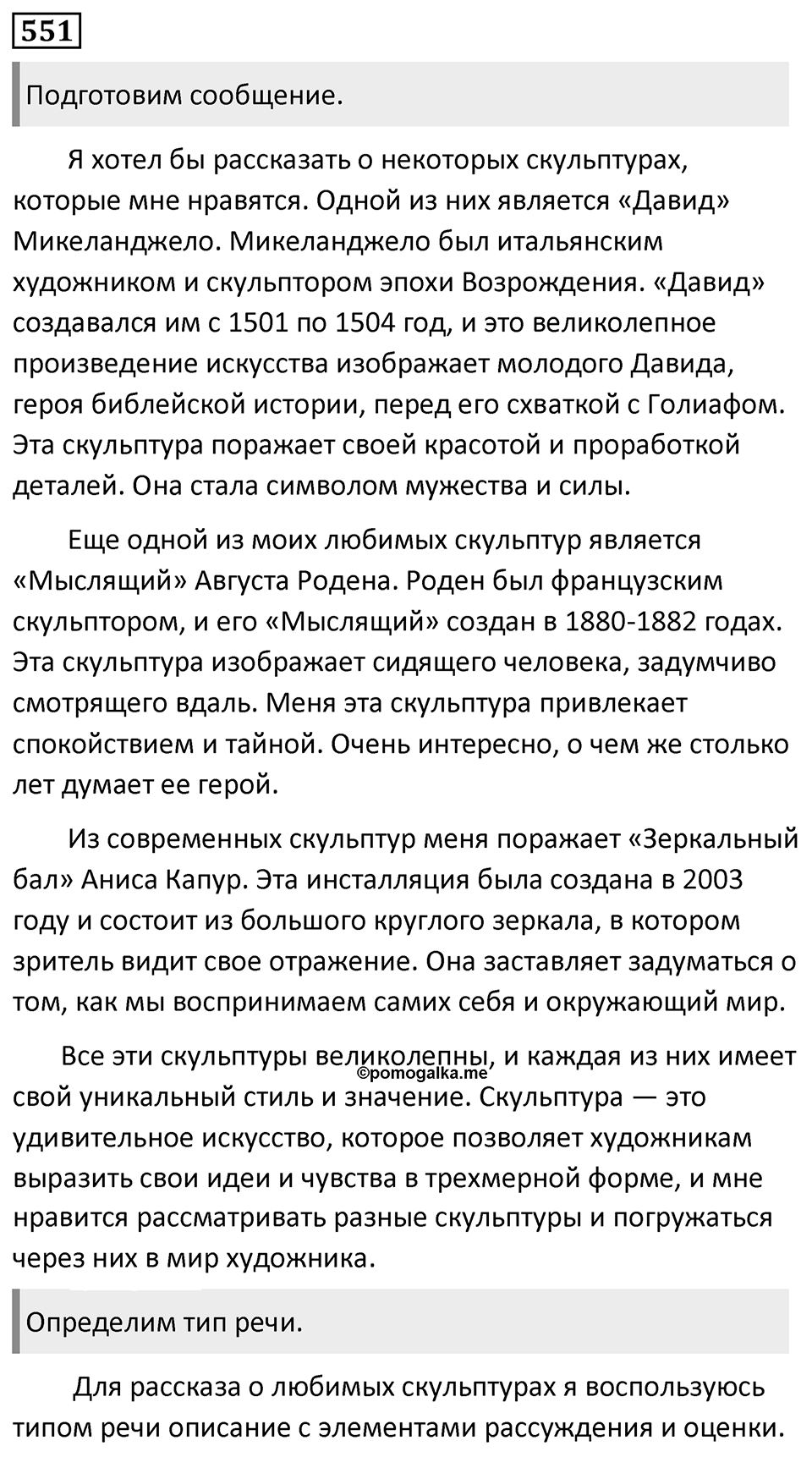 Упражнение 551 — решение 1