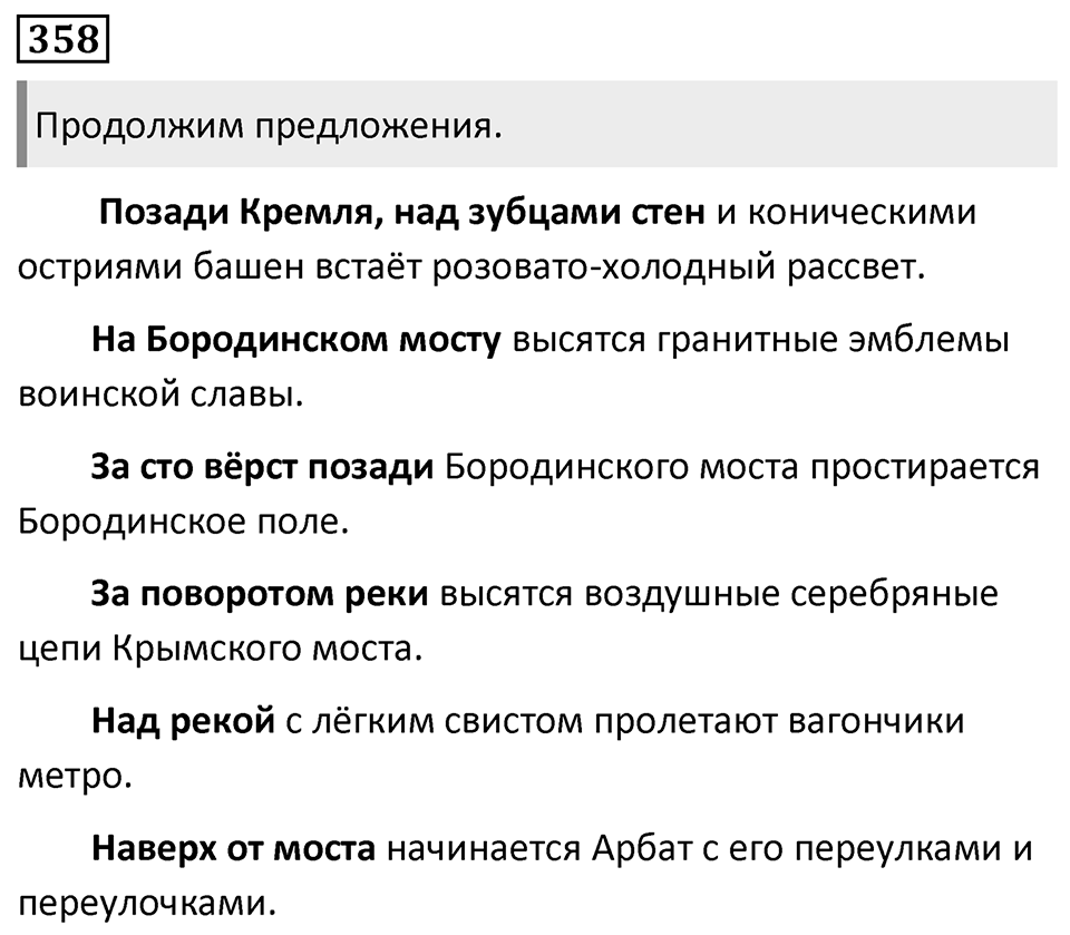 Упражнение 358 — решение 1