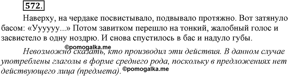 Упражнение 572 — решение 2