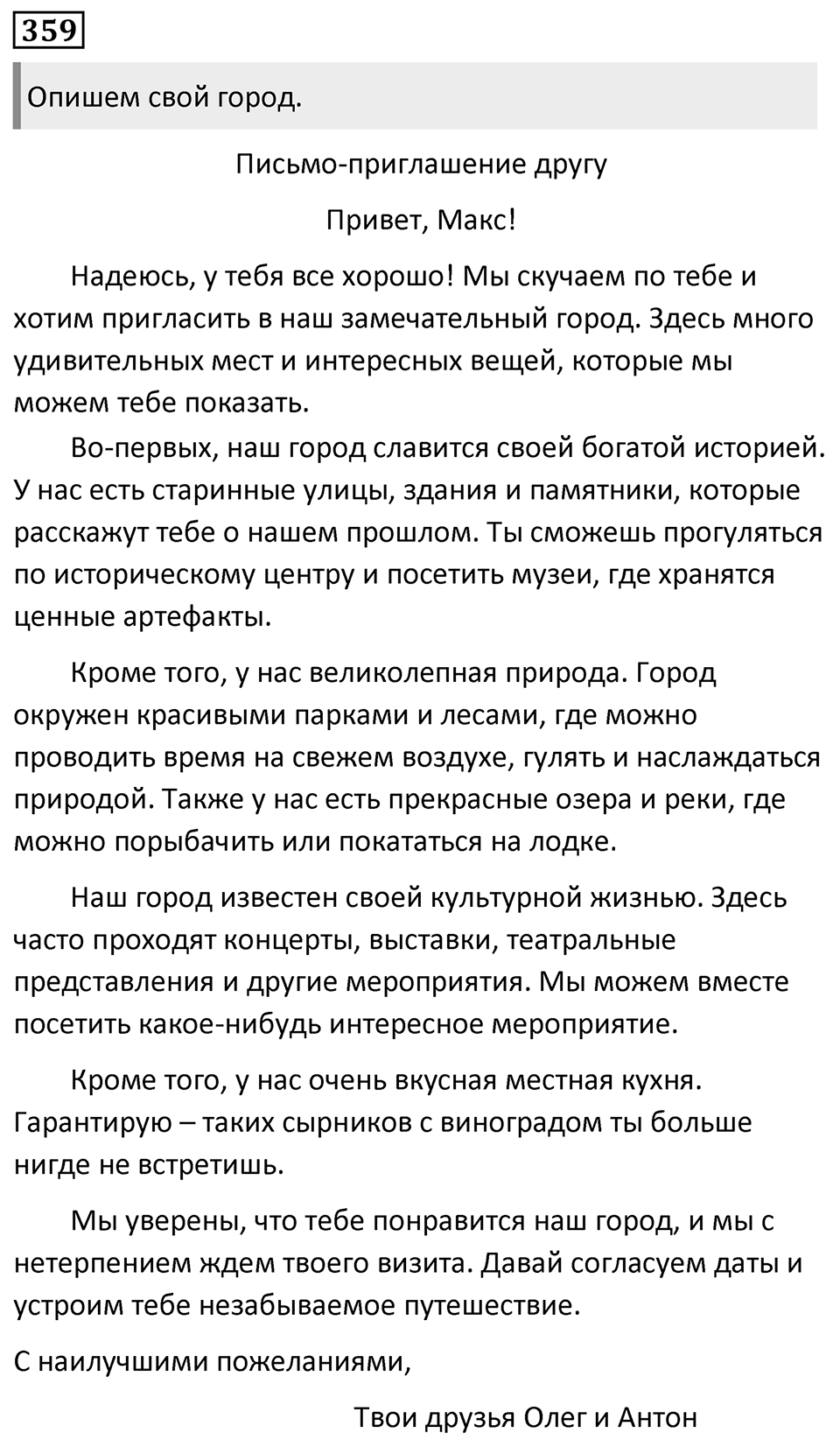 Упражнение 359 — решение 1