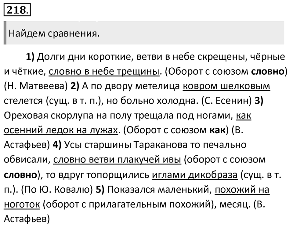 Упражнение 218 — решение 1