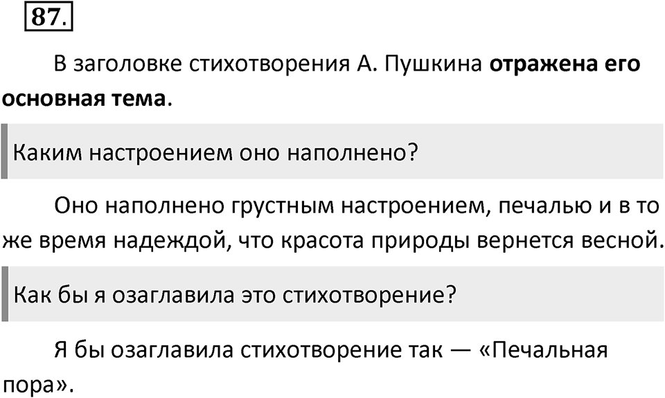 Упражнение 87 — решение 2