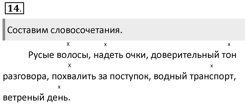Упражнение 14 — решение 1