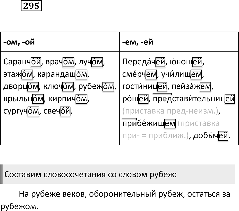 Упражнение 295 — решение 2