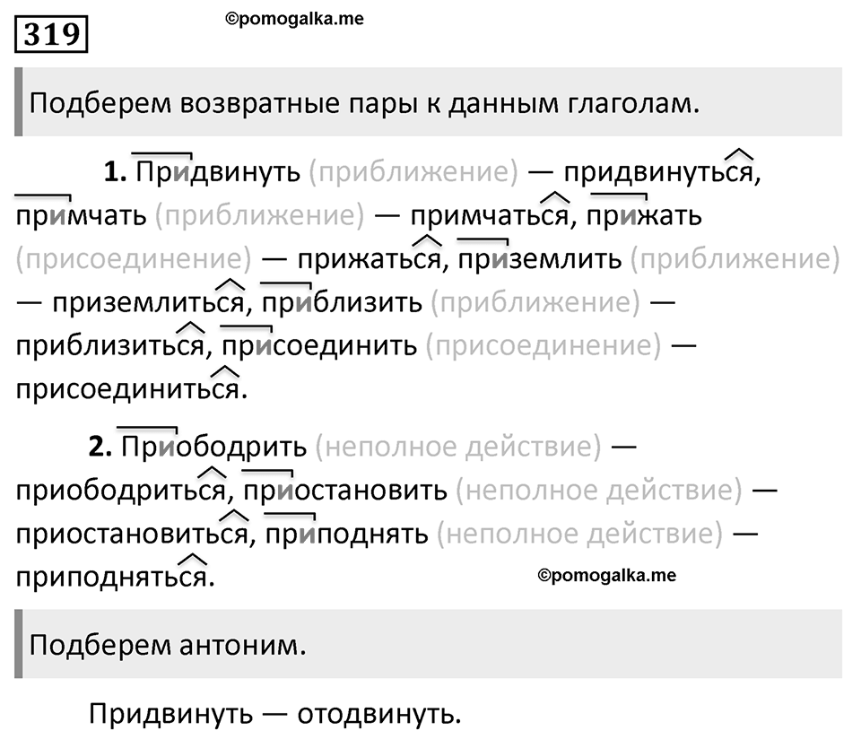 Упражнение 319 — решение 1