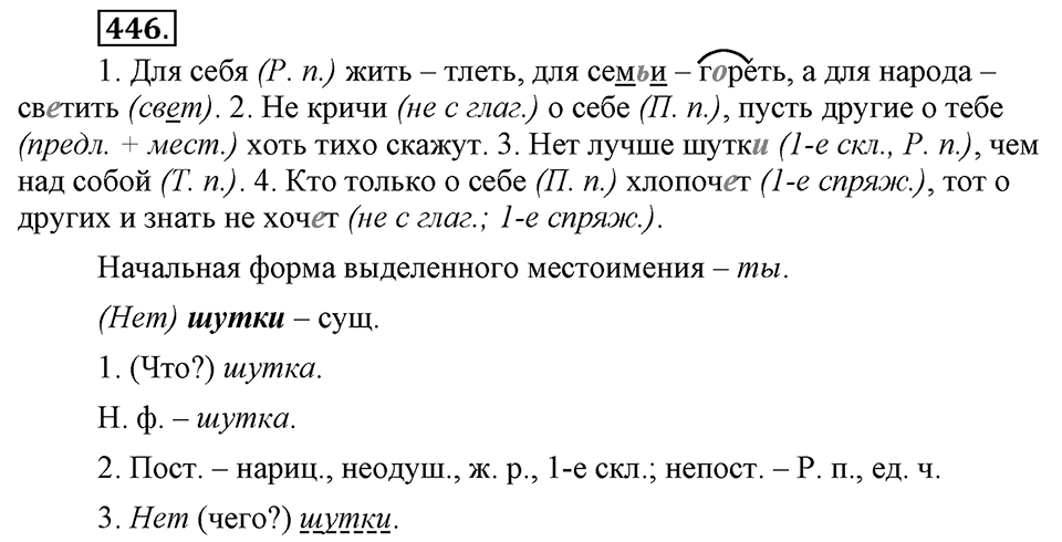 Упражнение 446 — решение 3