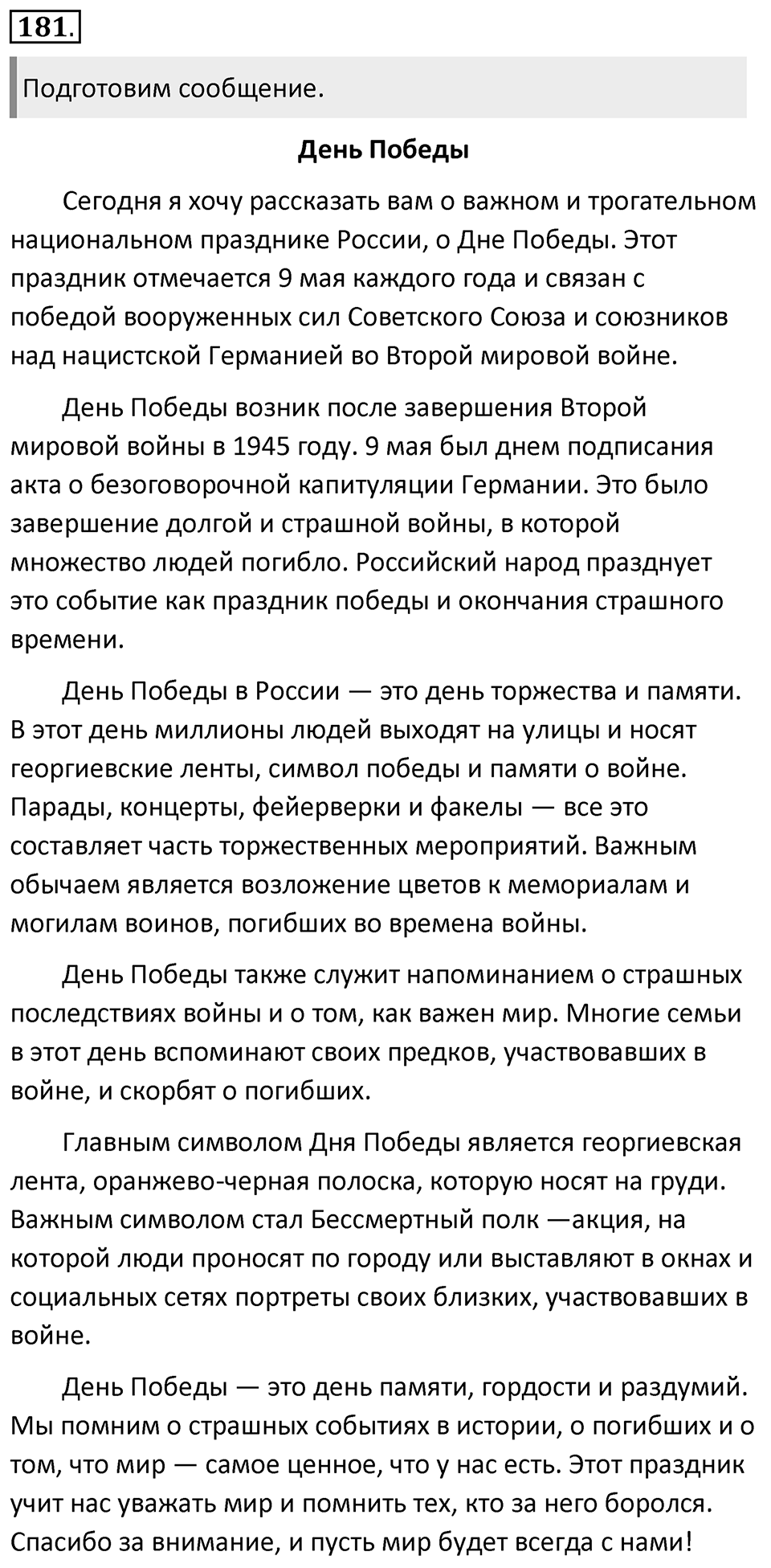 Упражнение 181 — решение 1