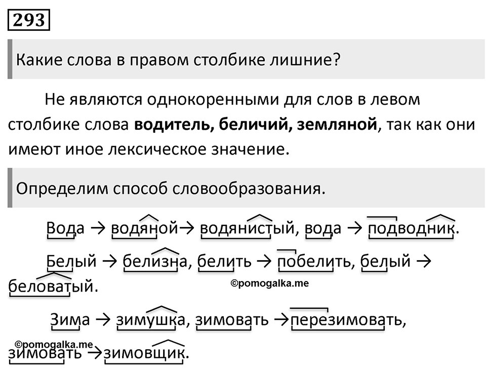 Упражнение 293 — решение 1