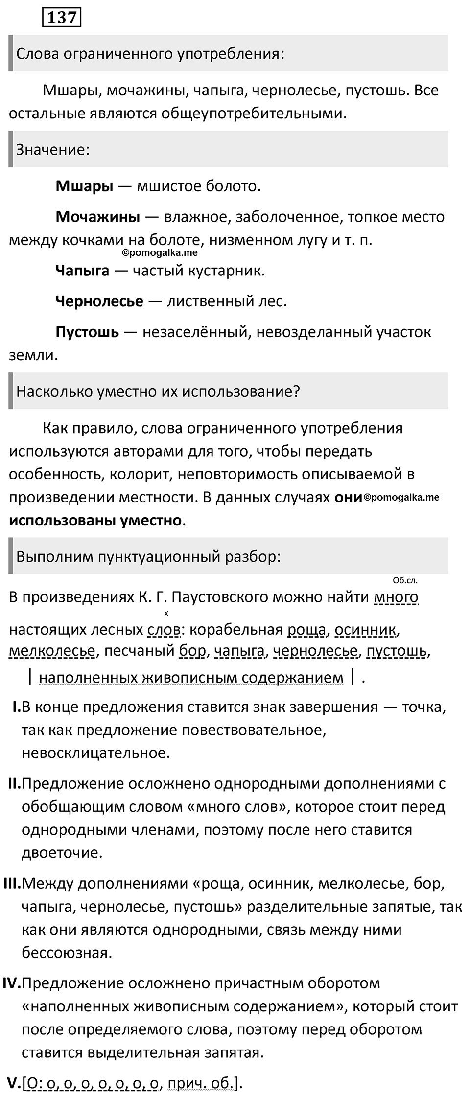 Упражнение 137 — решение 2
