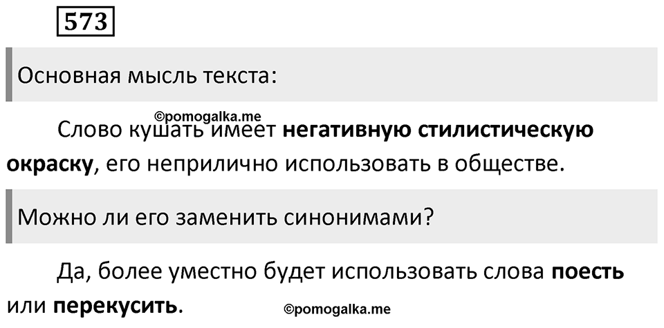 Упражнение 573 — решение 2