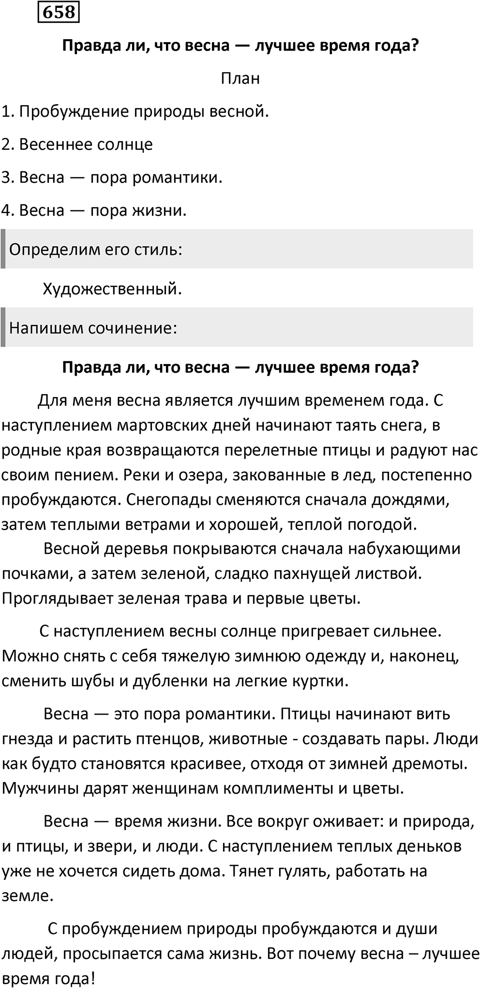 Упражнение 658 — решение 2