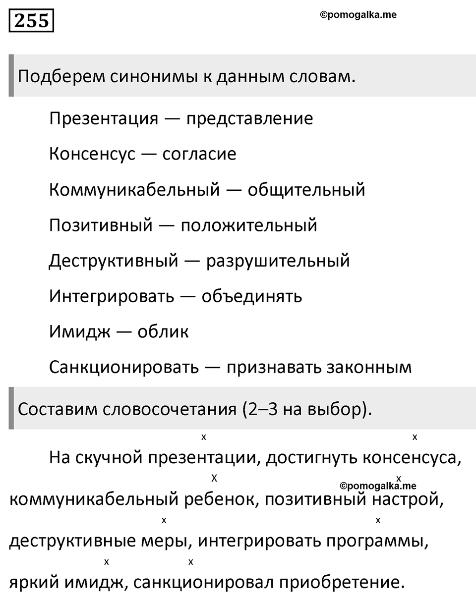 Упражнение 255 — решение 1