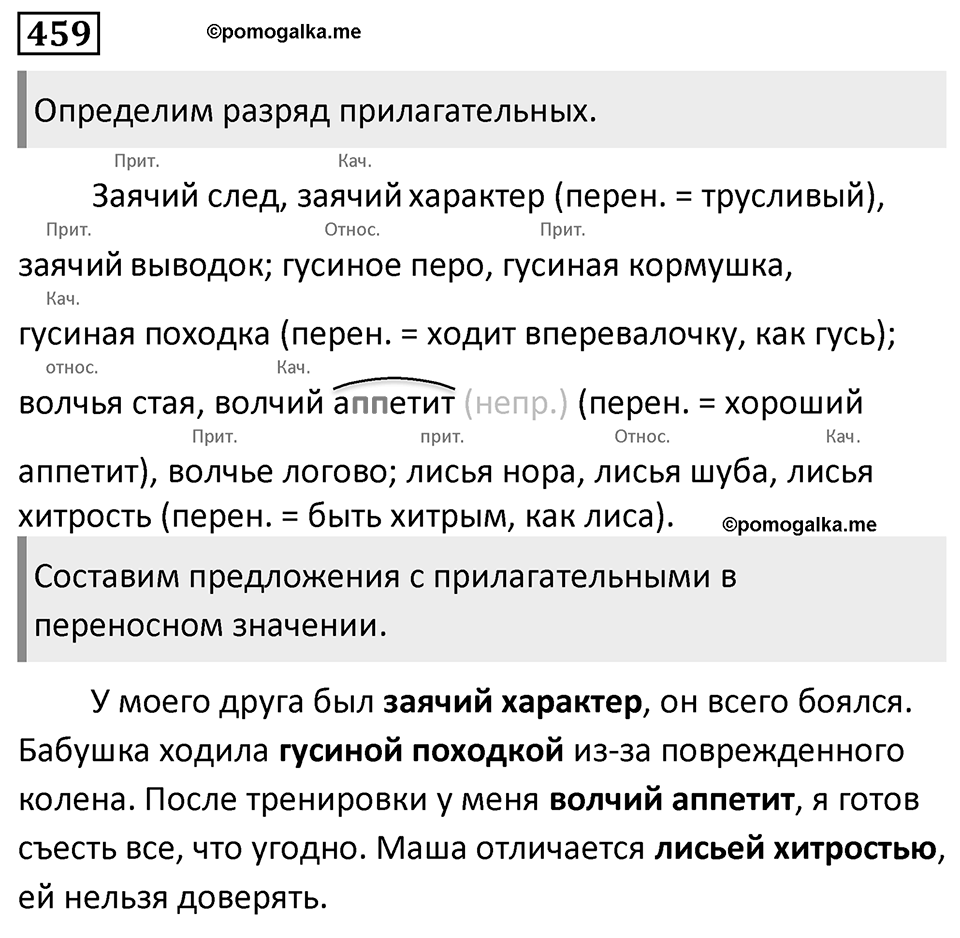 Упражнение 459 — решение 1