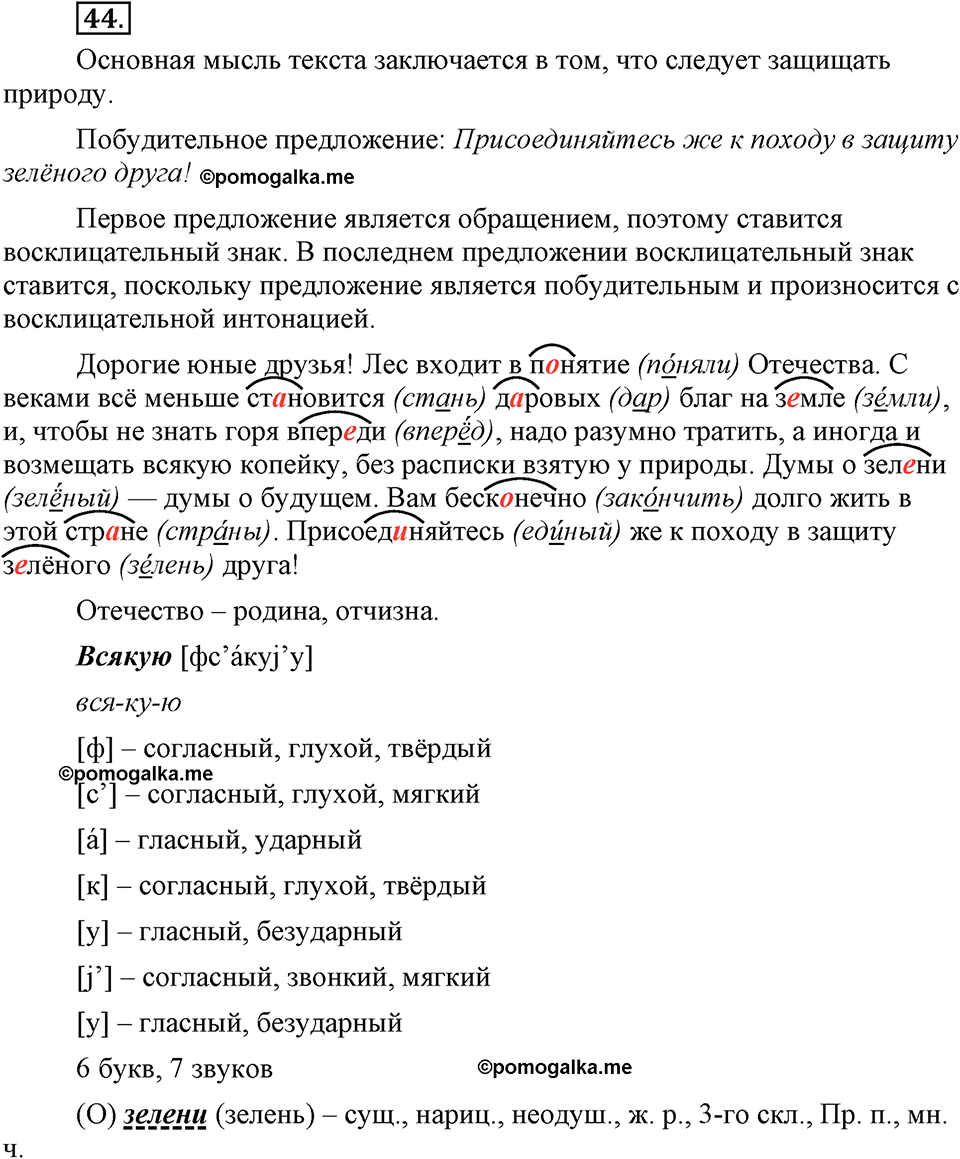 Упражнение 44 — решение 3