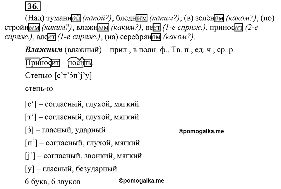 Упражнение 36 — решение 3