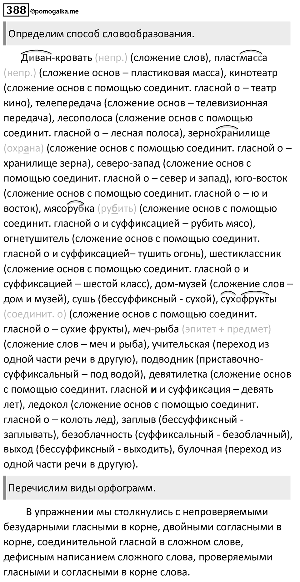 Упражнение 388 — решение 1