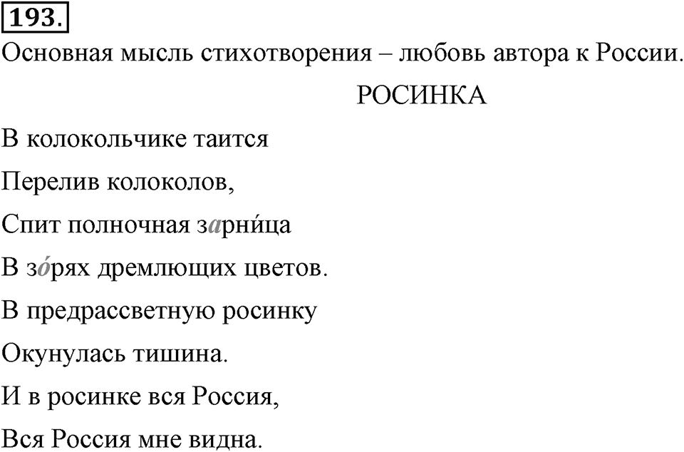 Упражнение 193 — решение 2
