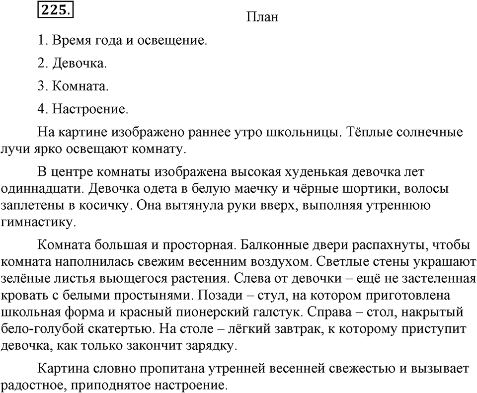 Упражнение 225 — решение 3