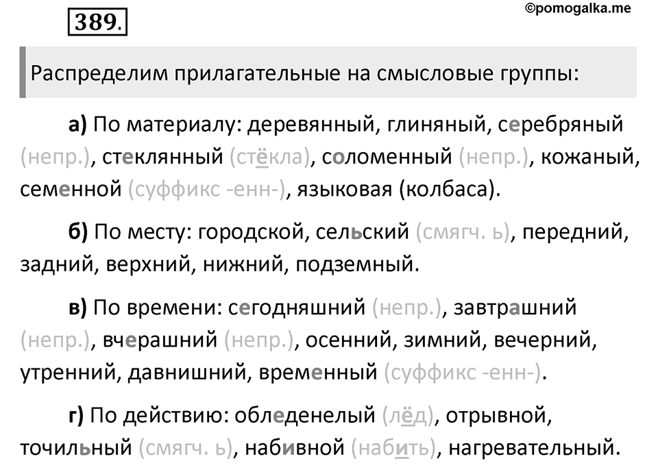 Упражнение 389 — решение 2