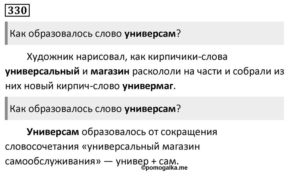 Упражнение 330 — решение 1
