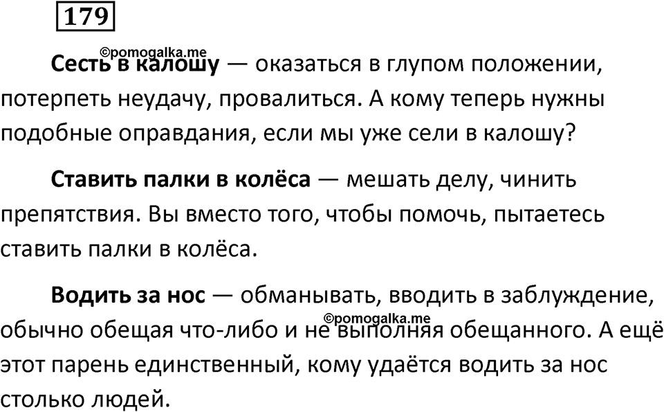 Упражнение 179 — решение 2