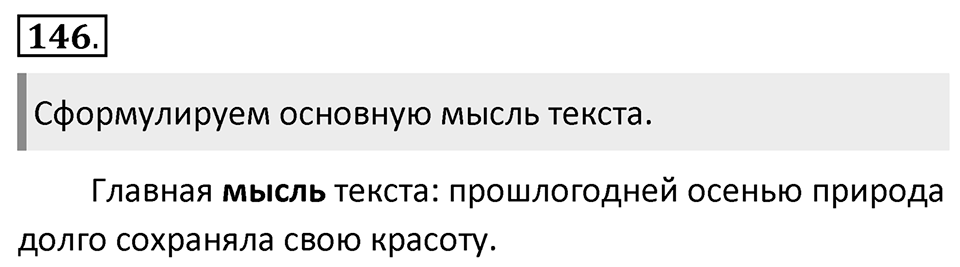 Упражнение 146 — решение 1