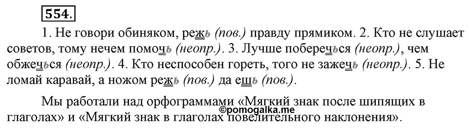 Упражнение 554 — решение 2