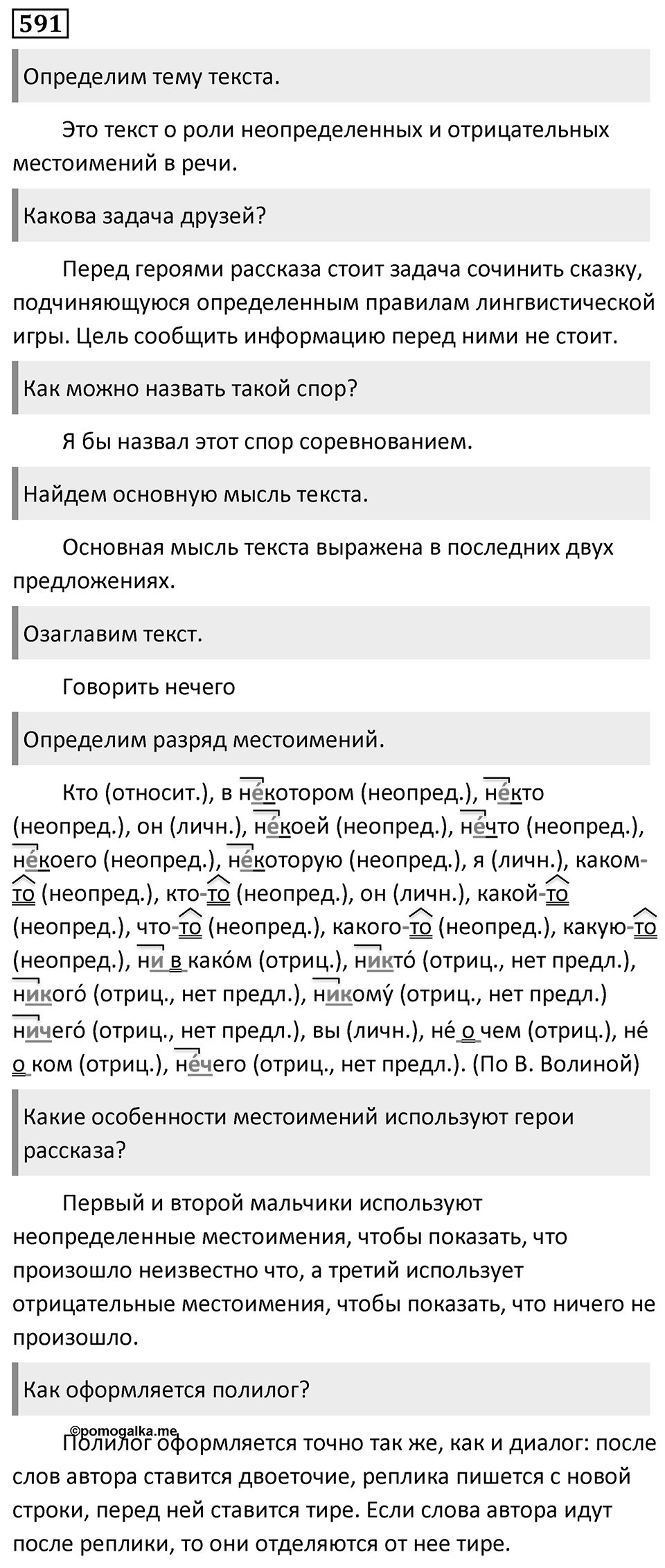 Упражнение 591 — решение 1
