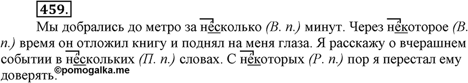 Упражнение 459 — решение 3