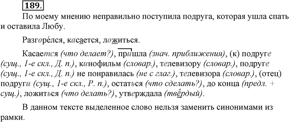 Упражнение 189 — решение 3