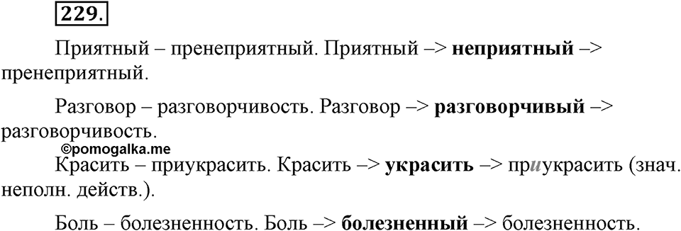 Упражнение 229 — решение 3