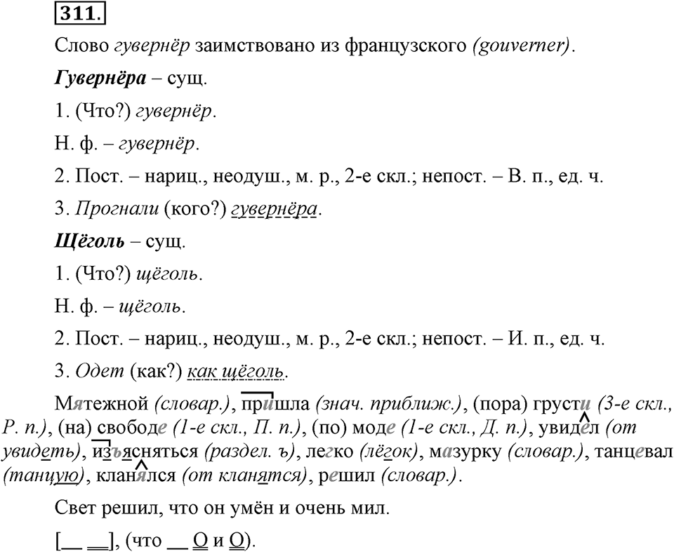Упражнение 311 — решение 3