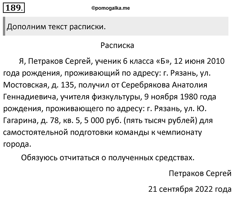 Упражнение 189 — решение 1