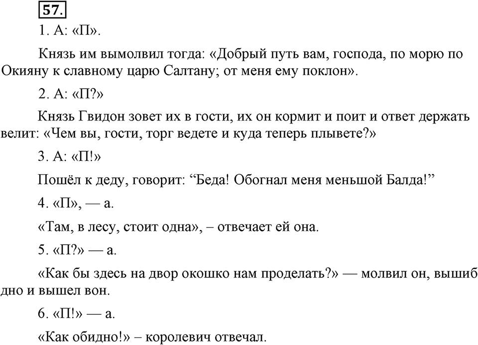 Упражнение 57 — решение 3
