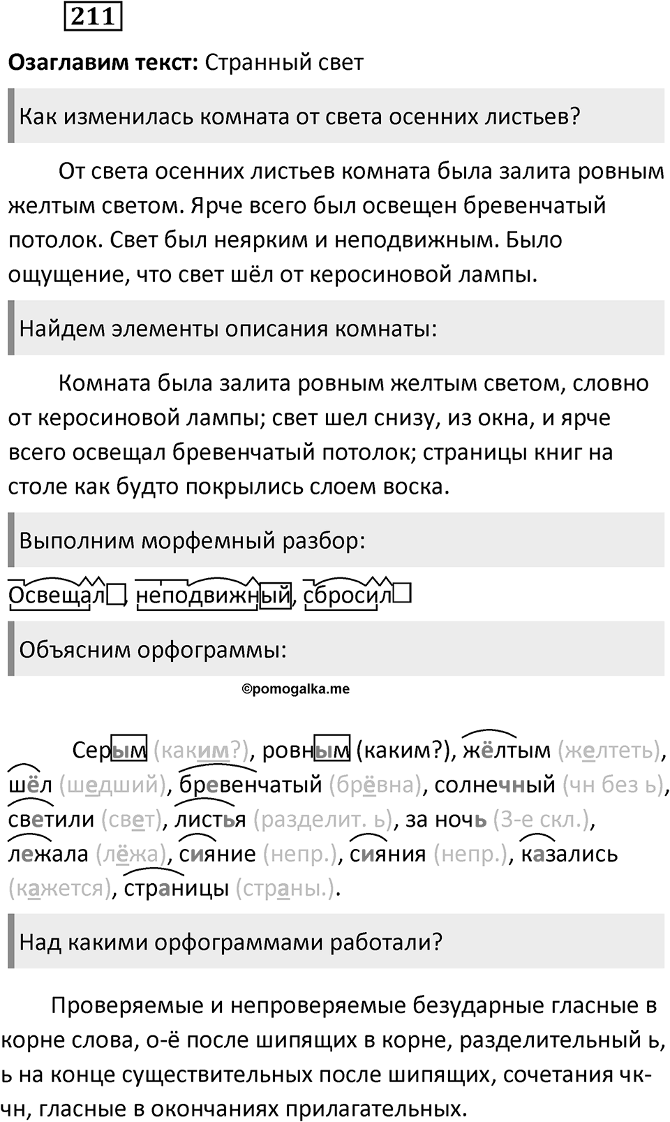 Упражнение 211 — решение 2