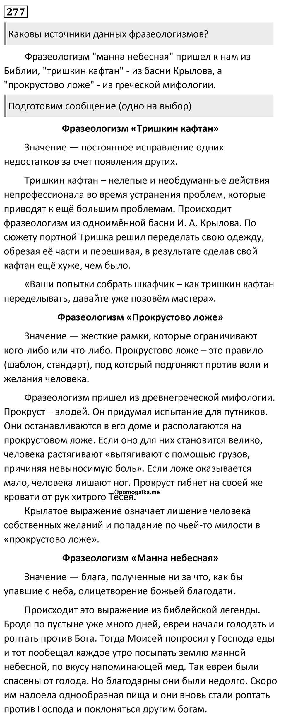 Упражнение 277 — решение 1
