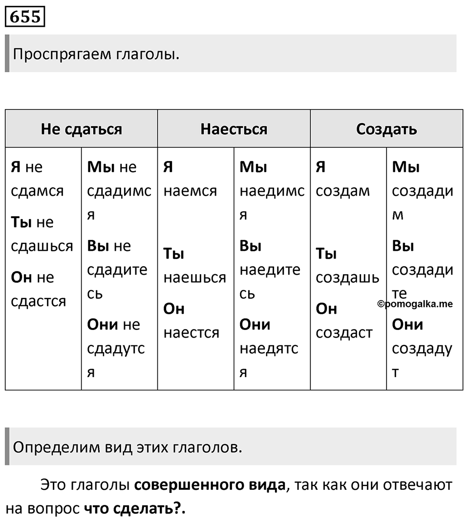 Упражнение 655 — решение 1