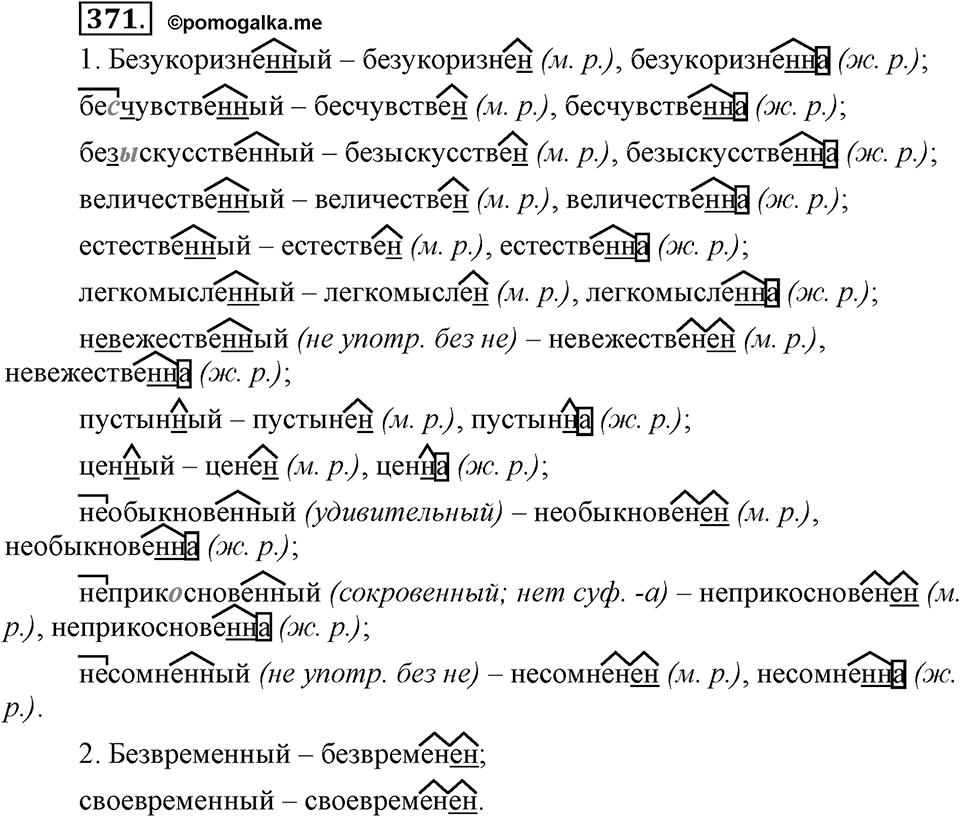 Упражнение 371 — решение 2