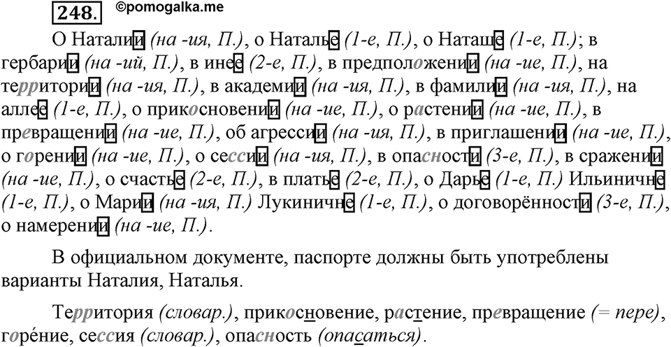 Упражнение 248 — решение 3