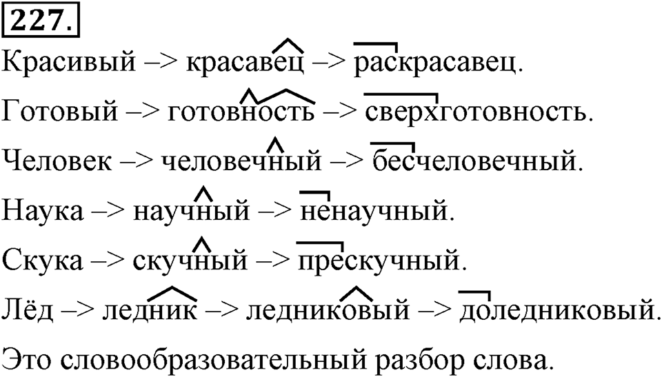 Упражнение 227 — решение 3