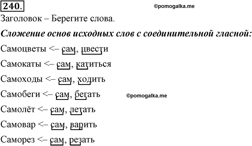 Упражнение 240 — решение 3