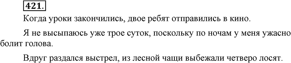 Упражнение 421 — решение 3