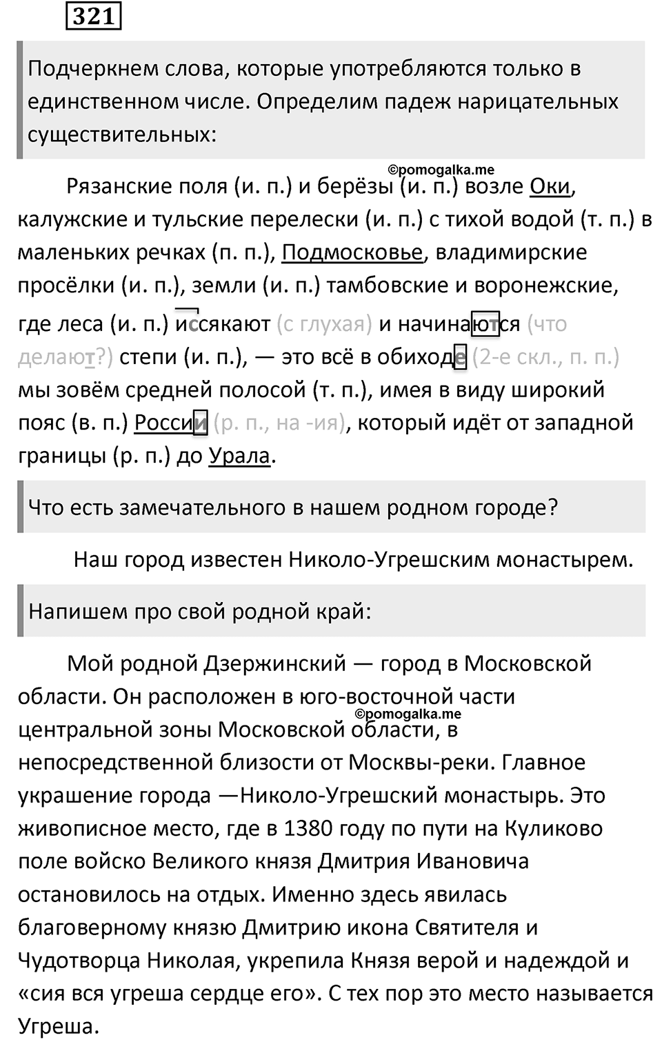 Упражнение 321 — решение 2