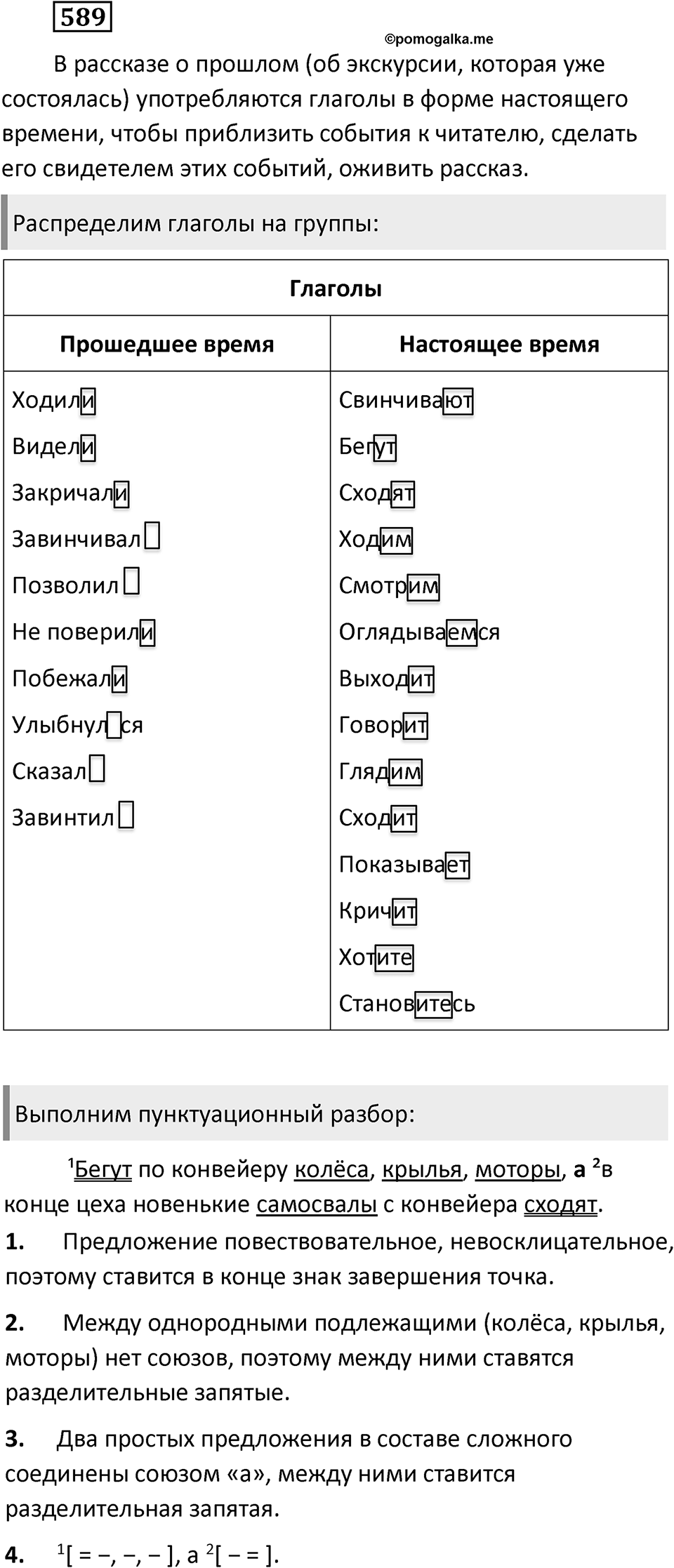 Упражнение 589 — решение 2