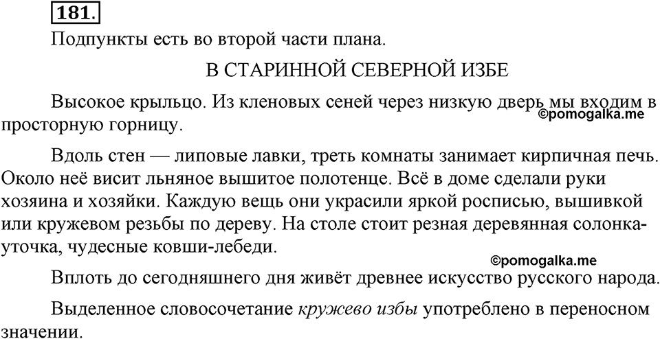 Упражнение 181 — решение 3