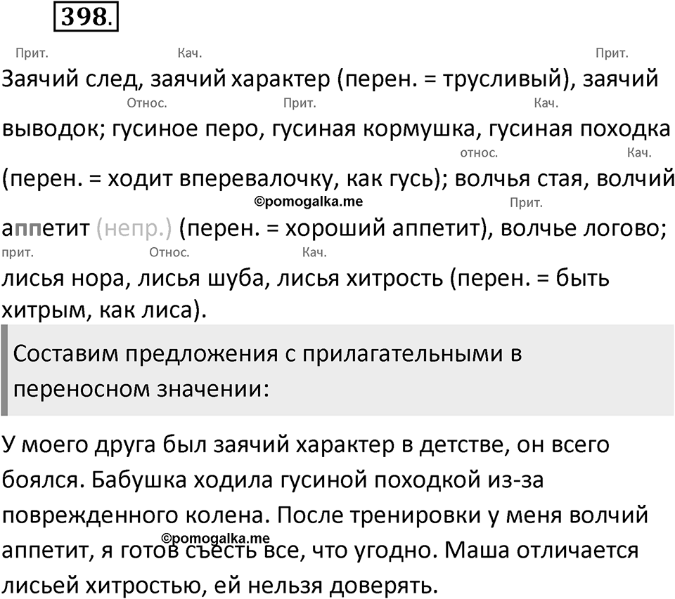 Упражнение 398 — решение 2