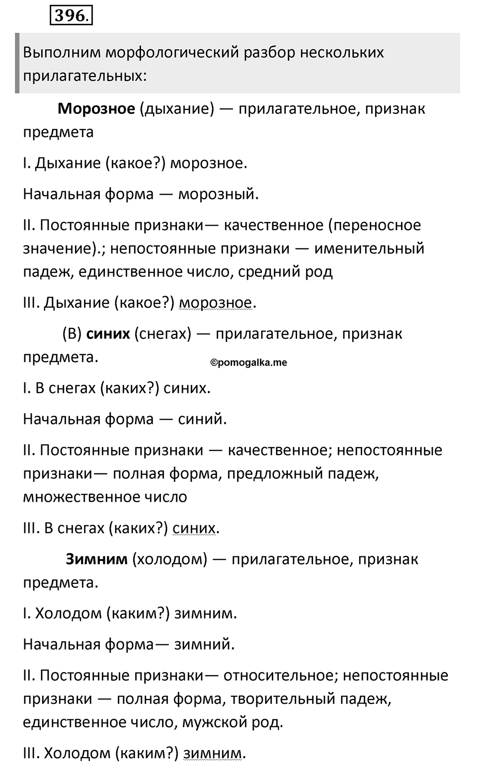 Упражнение 396 — решение 2