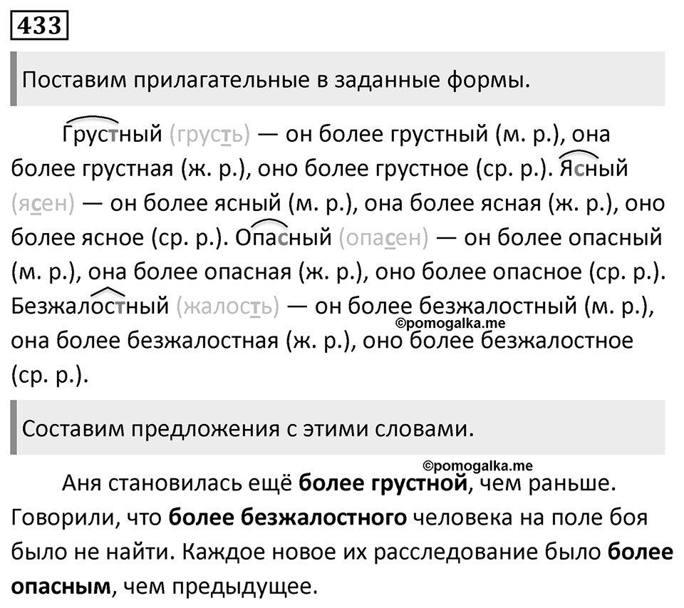 Упражнение 433 — решение 1