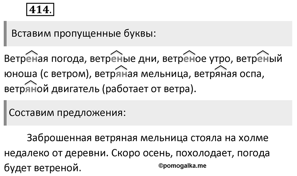 Упражнение 414 — решение 2